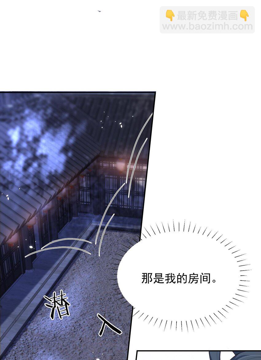 《这届渣男不太行》第26话 偷窥他沐浴？ 第41页
