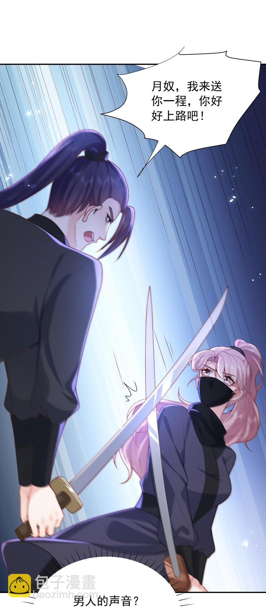 《这届渣男不太行》第26话 偷窥他沐浴？ 第44页