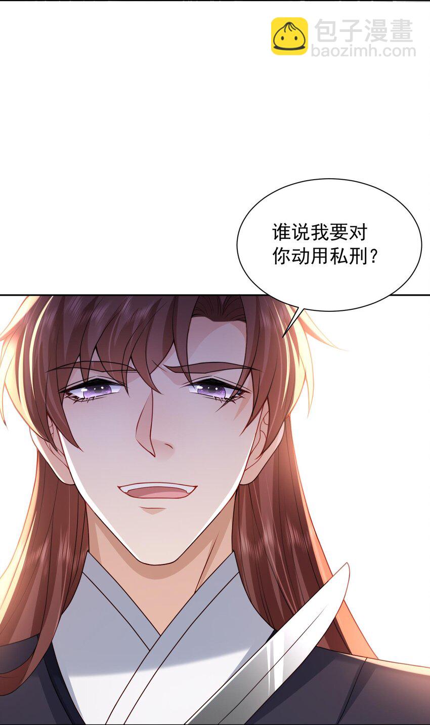 《这届渣男不太行》第26话 偷窥他沐浴？ 第5页