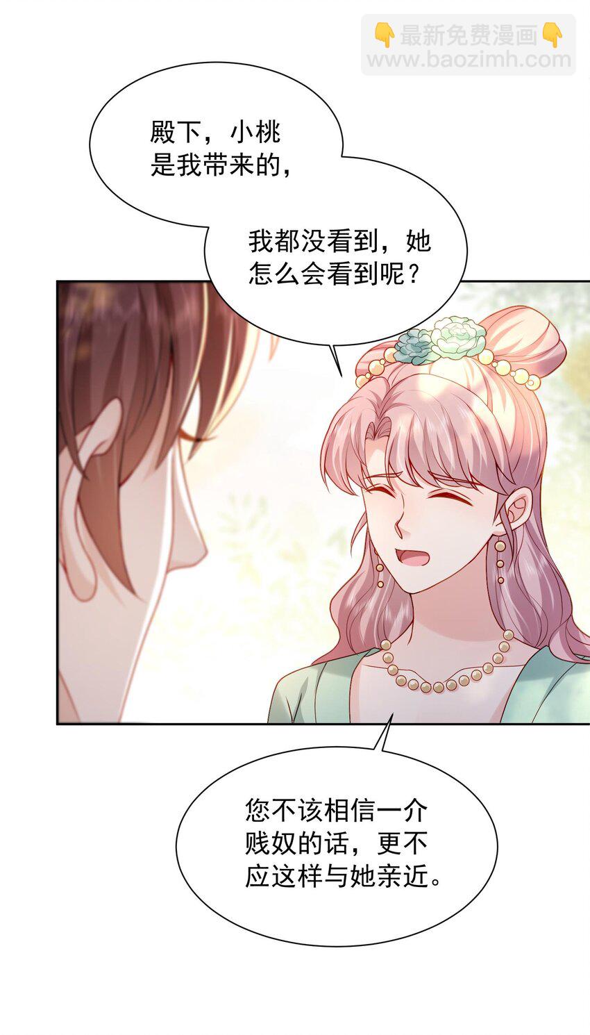 《这届渣男不太行》第25话 替你再出口恶气 第11页