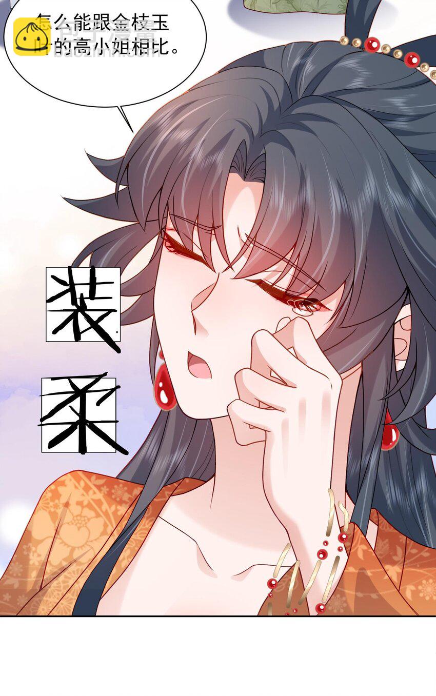 《这届渣男不太行》第25话 替你再出口恶气 第13页