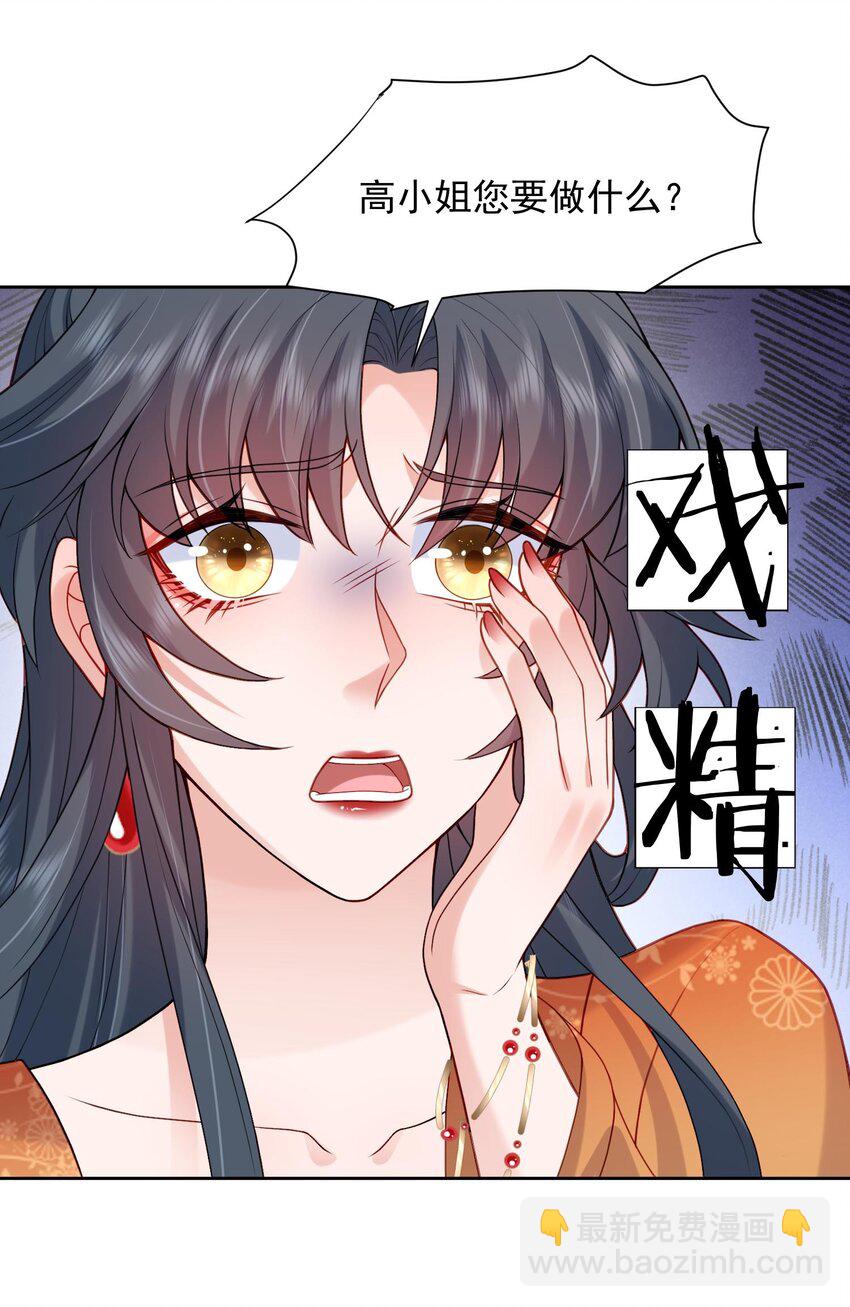 《这届渣男不太行》第25话 替你再出口恶气 第16页