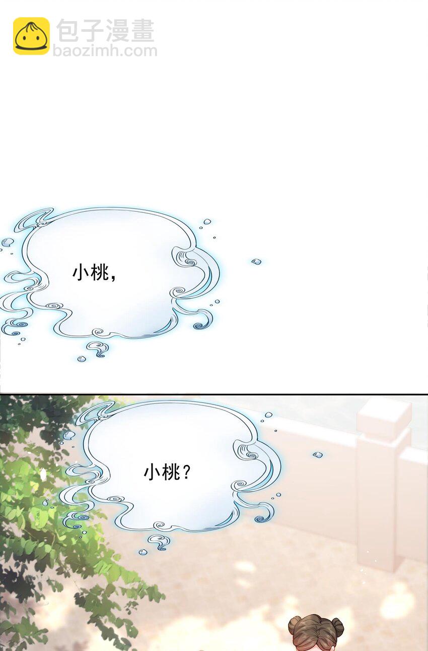《这届渣男不太行》第25话 替你再出口恶气 第30页
