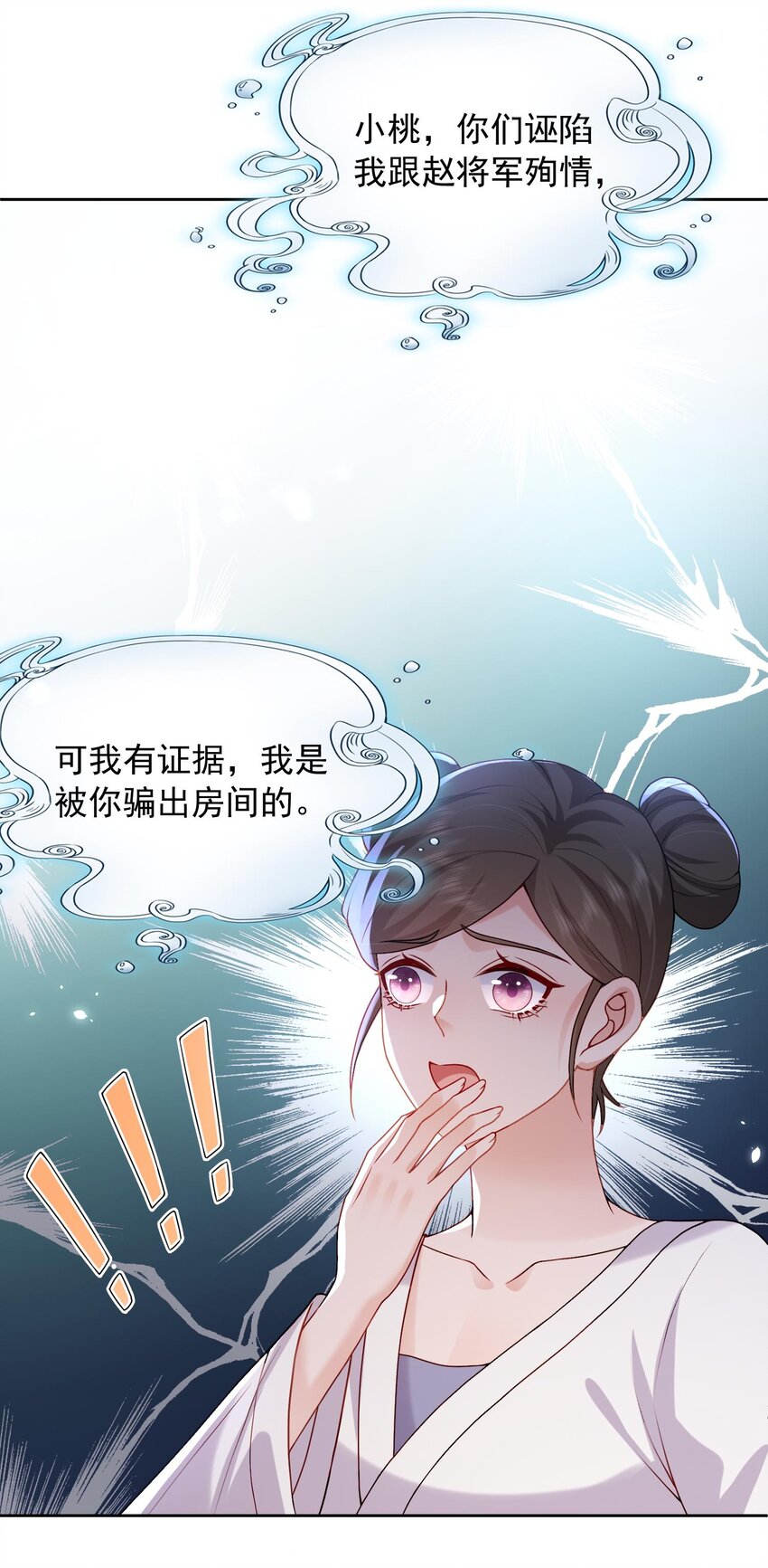 《这届渣男不太行》第25话 替你再出口恶气 第33页