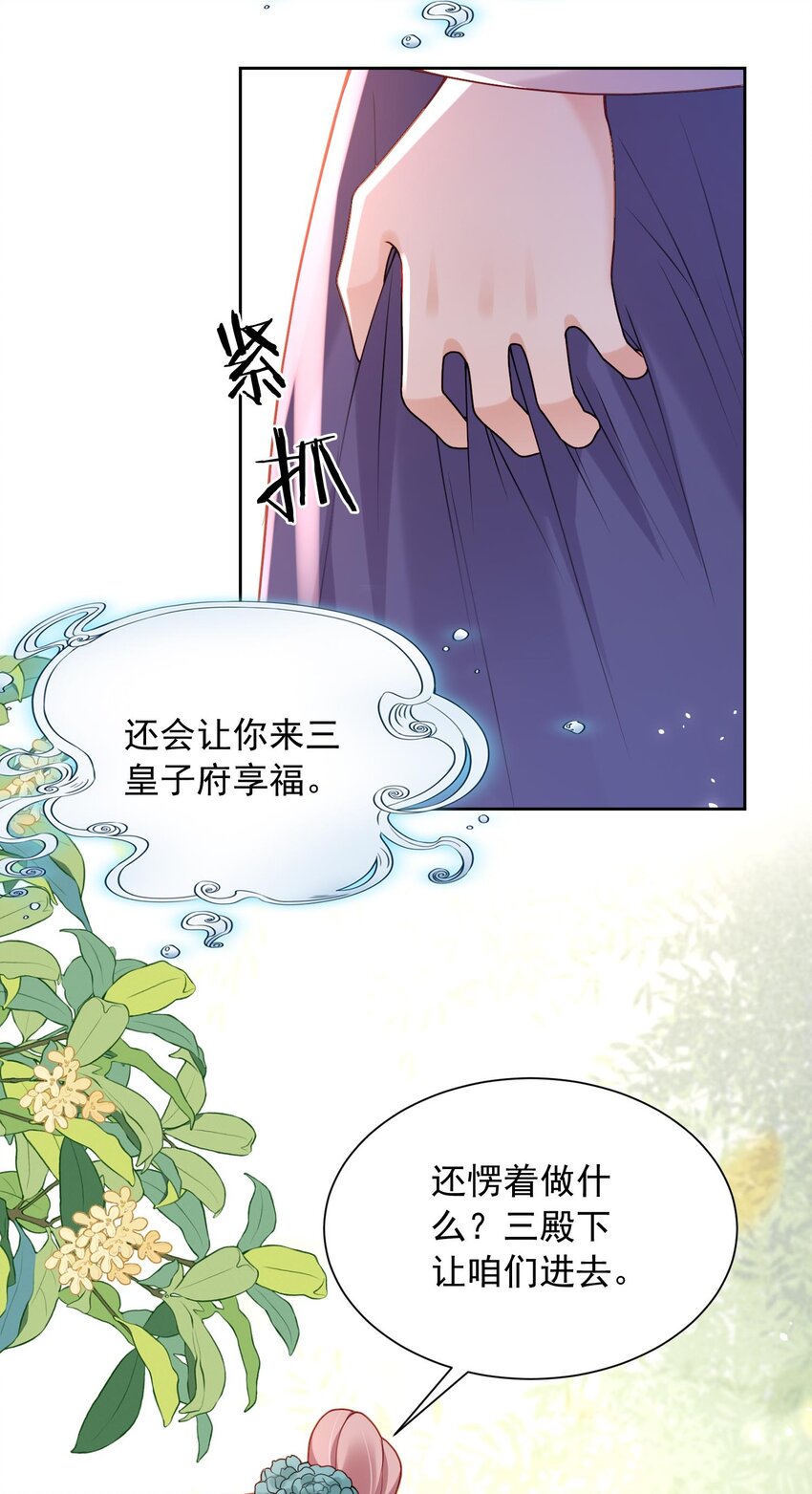 《这届渣男不太行》第25话 替你再出口恶气 第35页
