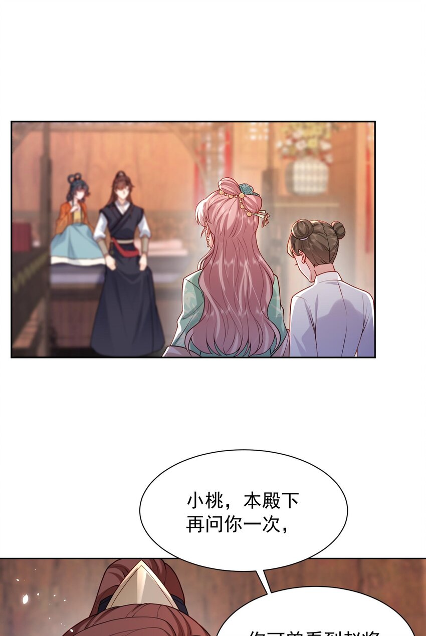 《这届渣男不太行》第25话 替你再出口恶气 第37页