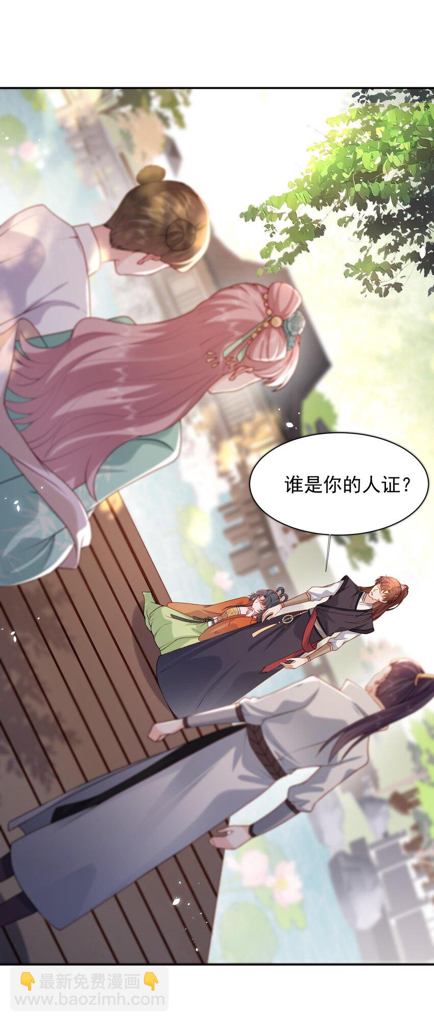 《这届渣男不太行》第25话 替你再出口恶气 第3页