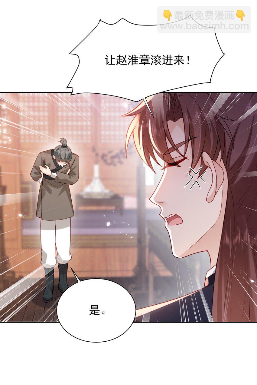 《这届渣男不太行》第25话 替你再出口恶气 第41页