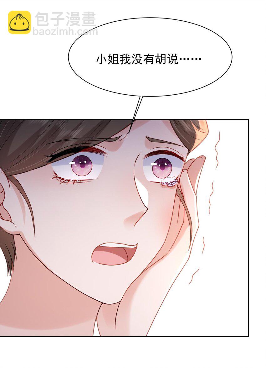 《这届渣男不太行》第25话 替你再出口恶气 第43页