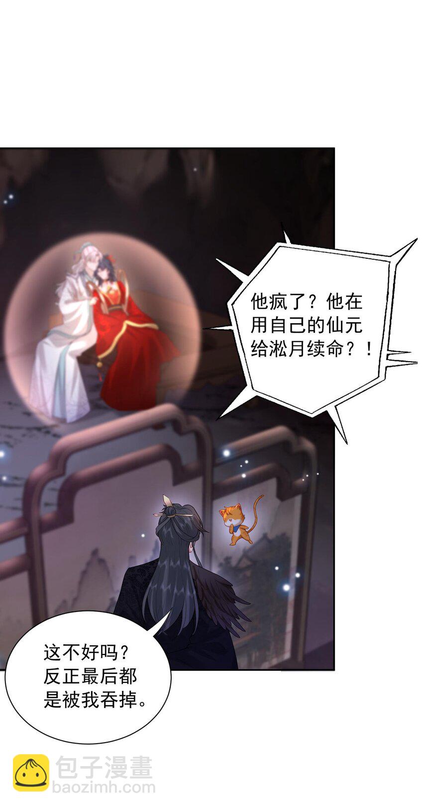 《这届渣男不太行》第30话 终于回来了 第31页