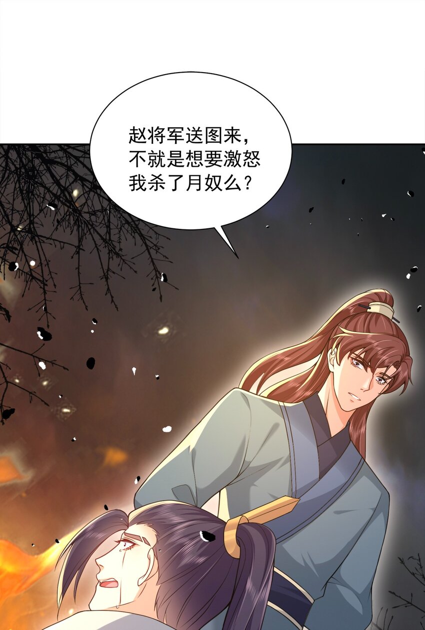《这届渣男不太行》第29话 惩罚渣男！ 第10页