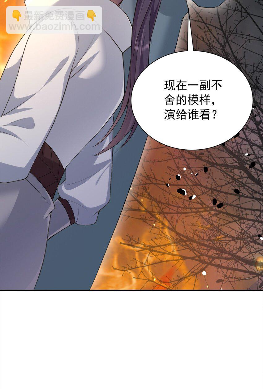 《这届渣男不太行》第29话 惩罚渣男！ 第11页