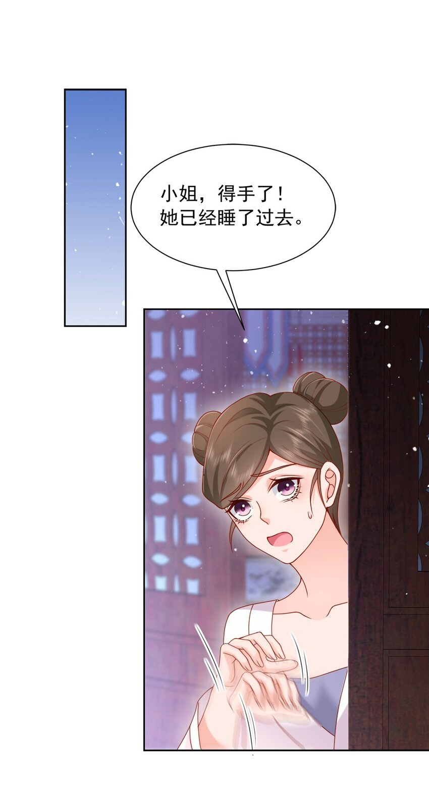 《这届渣男不太行》第29话 惩罚渣男！ 第25页