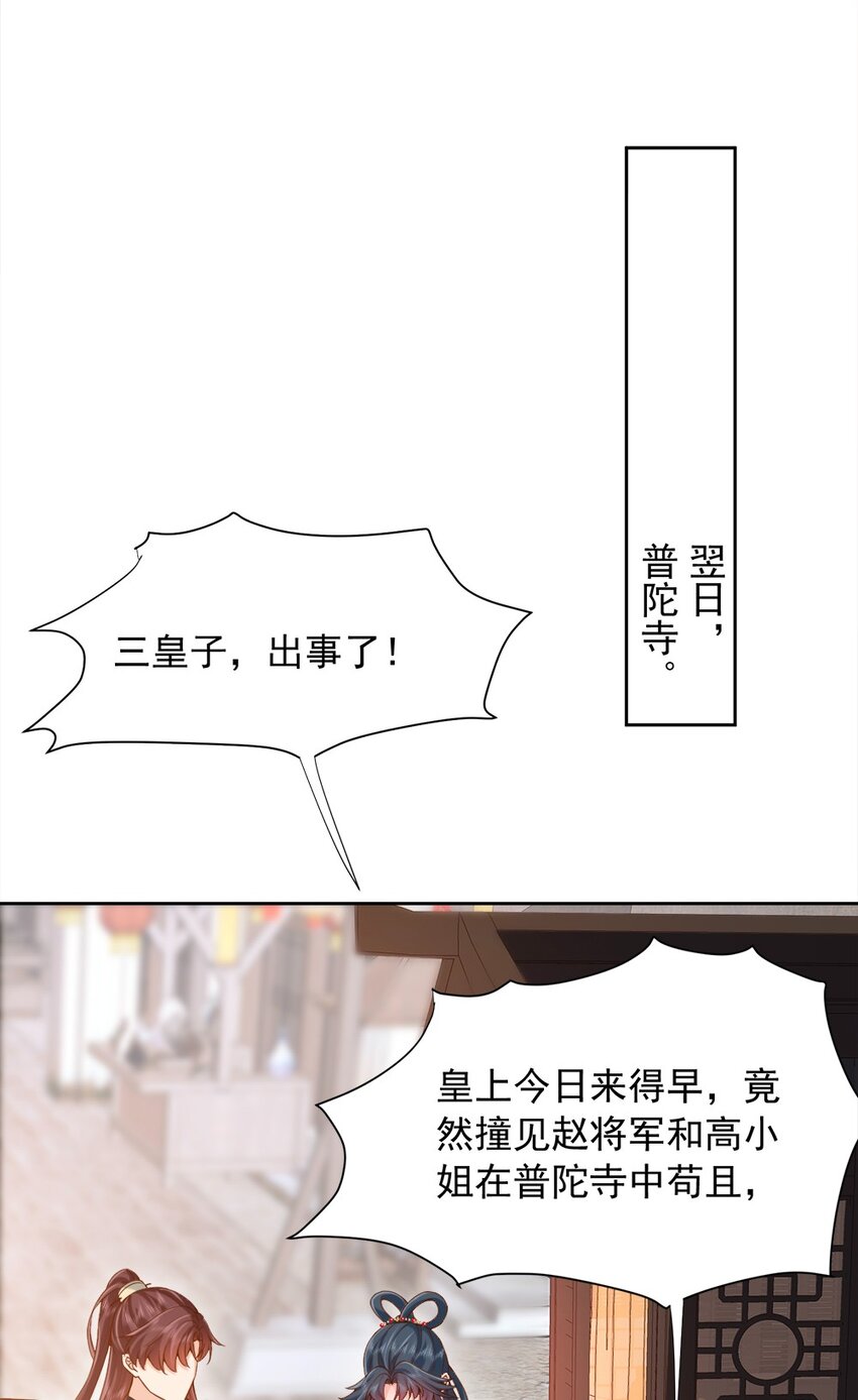 《这届渣男不太行》第29话 惩罚渣男！ 第44页