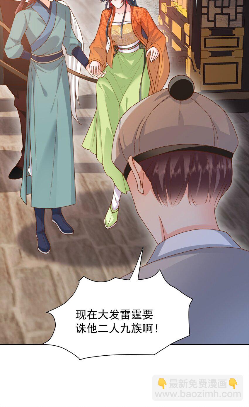 《这届渣男不太行》第29话 惩罚渣男！ 第45页