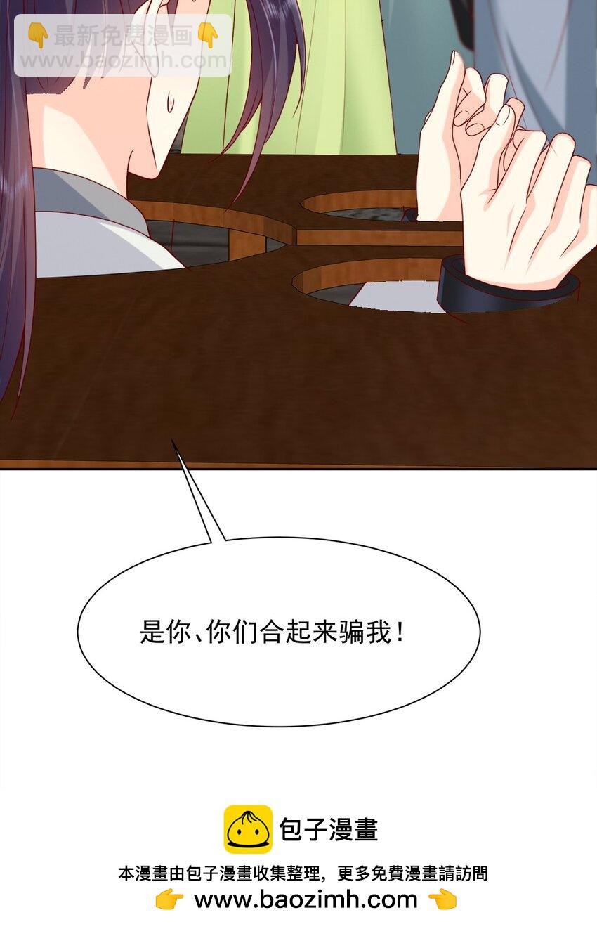 《这届渣男不太行》第29话 惩罚渣男！ 第50页