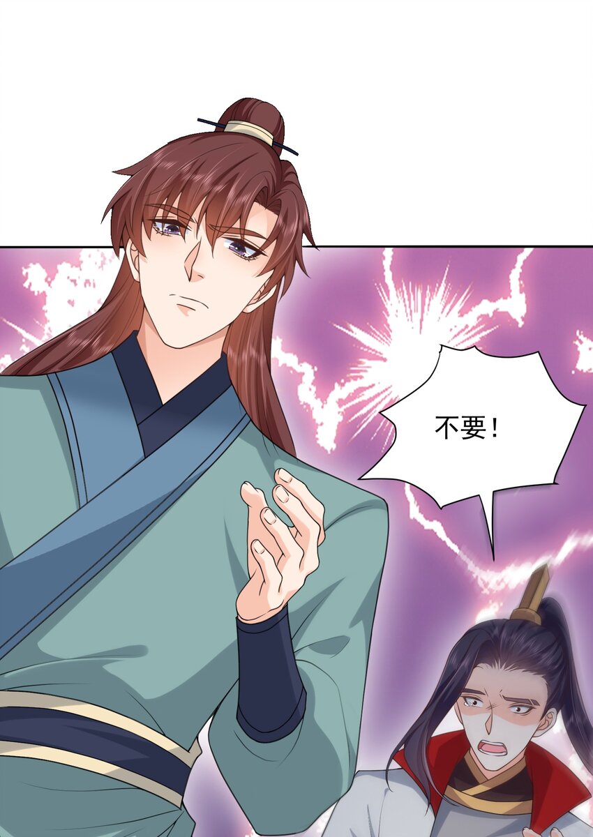 《这届渣男不太行》第29话 惩罚渣男！ 第5页