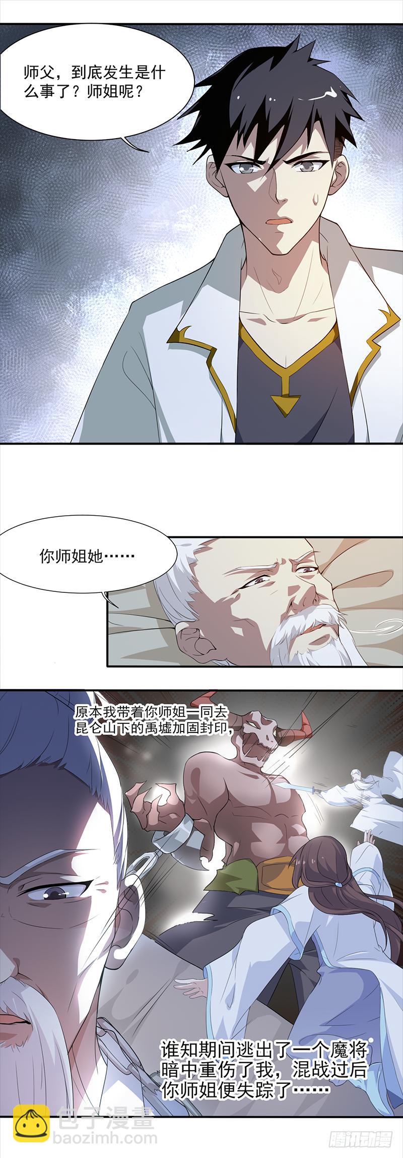 《葬剑诀》第1话 剑尊负伤 第10页