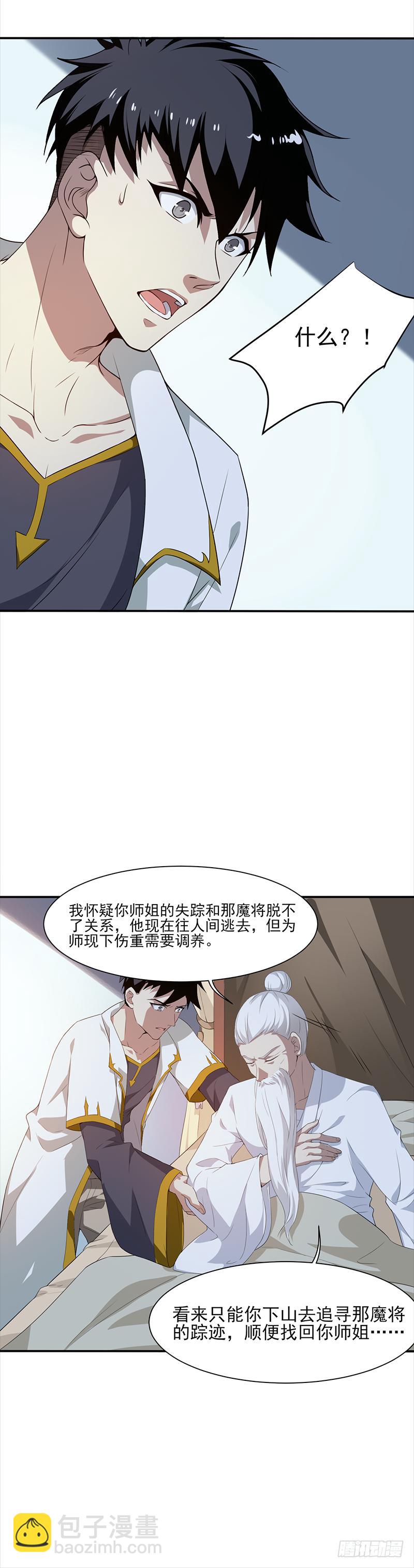 《葬剑诀》第1话 剑尊负伤 第11页