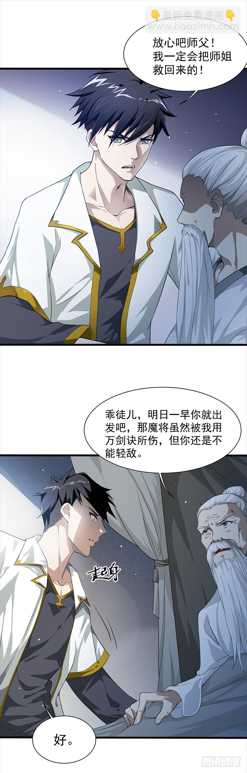 《葬剑诀》第1话 剑尊负伤 第12页