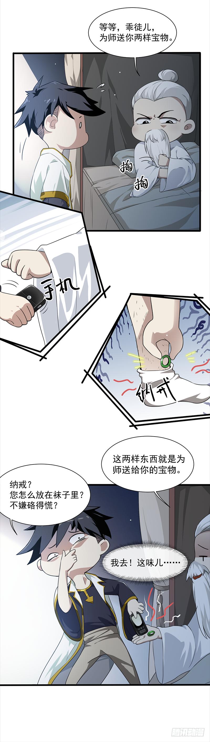 《葬剑诀》第1话 剑尊负伤 第13页