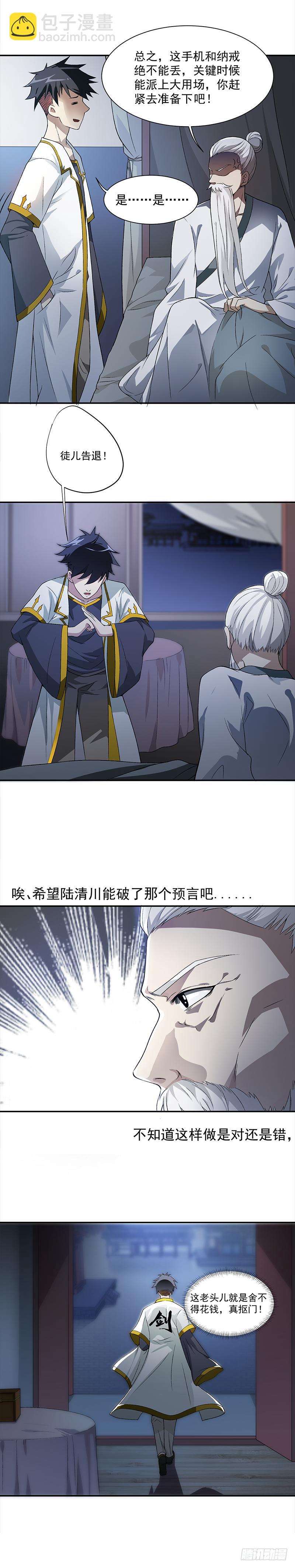 《葬剑诀》第1话 剑尊负伤 第15页