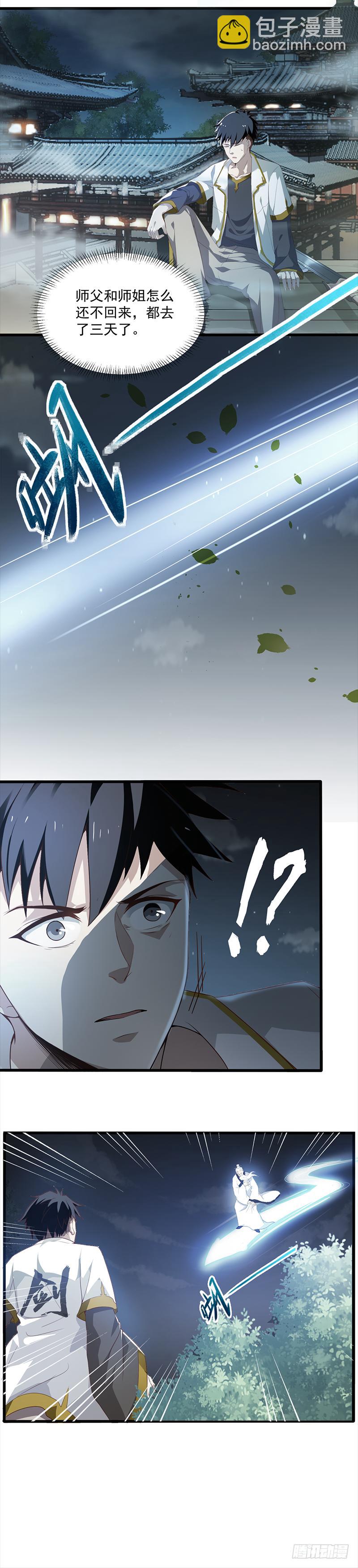 《葬剑诀》第1话 剑尊负伤 第4页