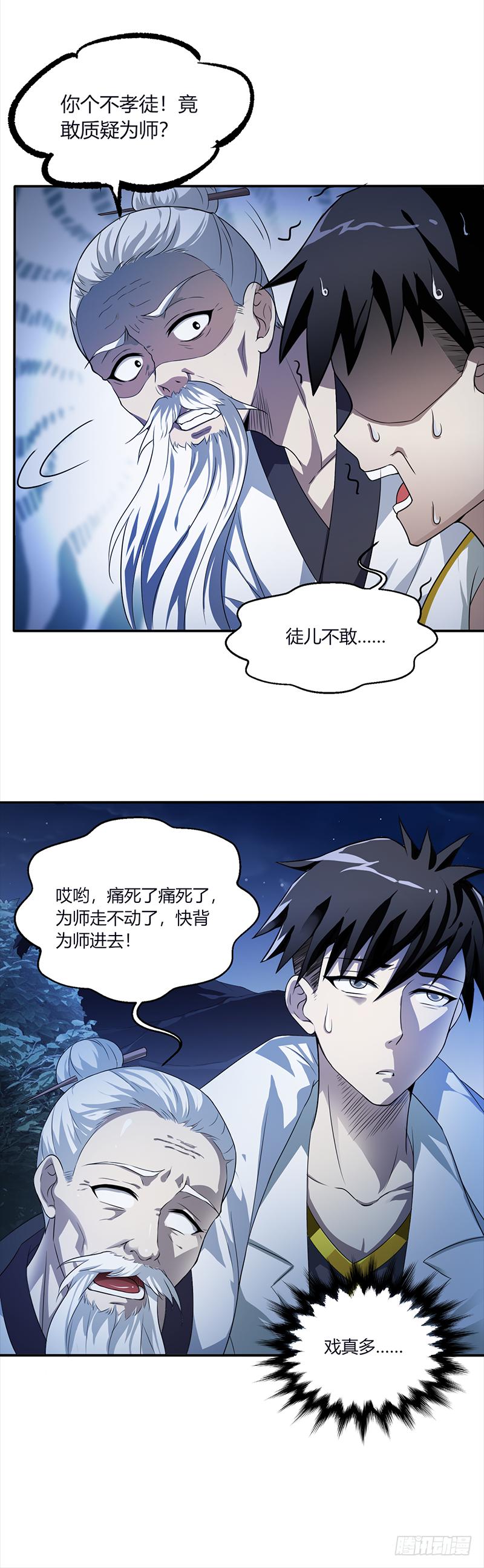 《葬剑诀》第1话 剑尊负伤 第7页