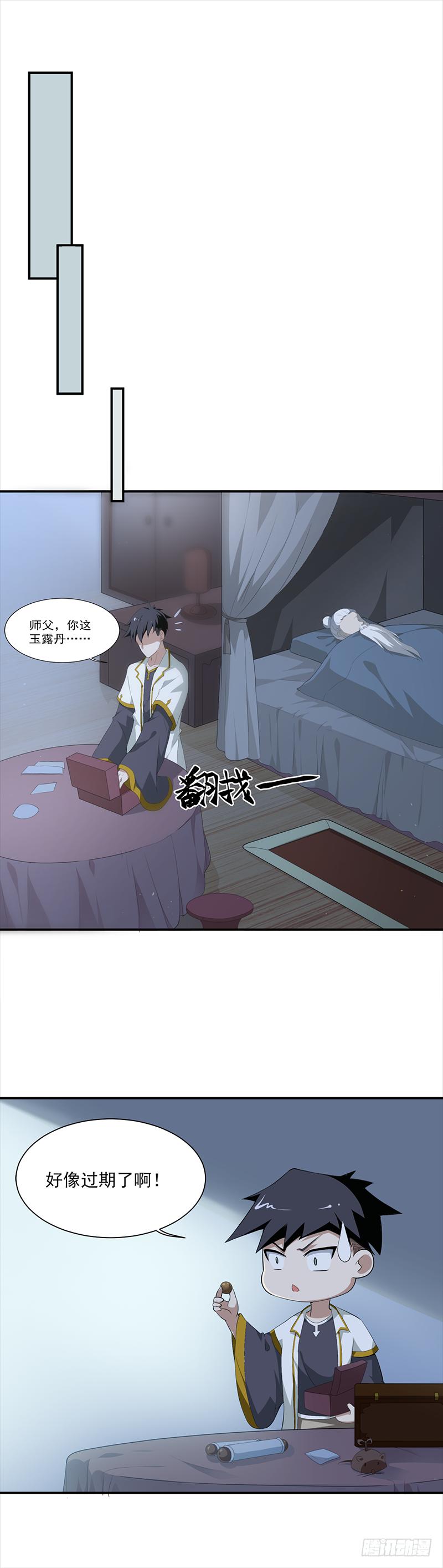 《葬剑诀》第1话 剑尊负伤 第8页