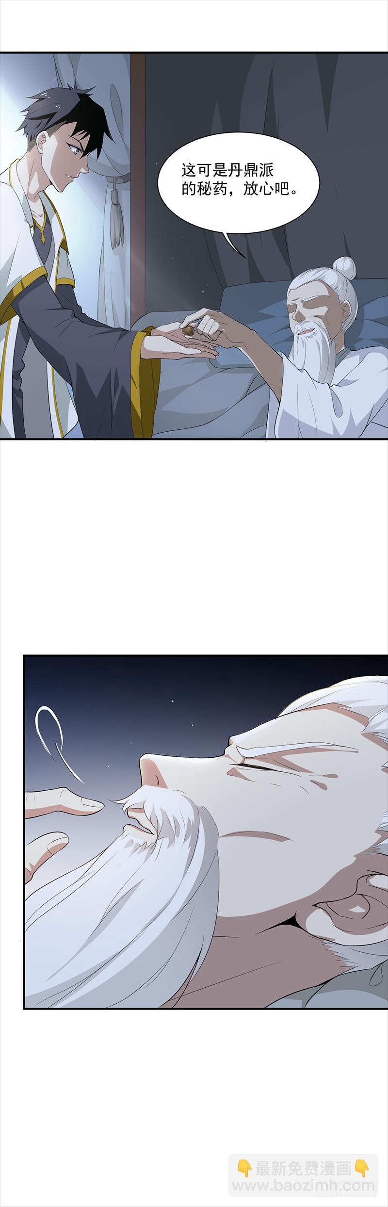 《葬剑诀》第1话 剑尊负伤 第9页