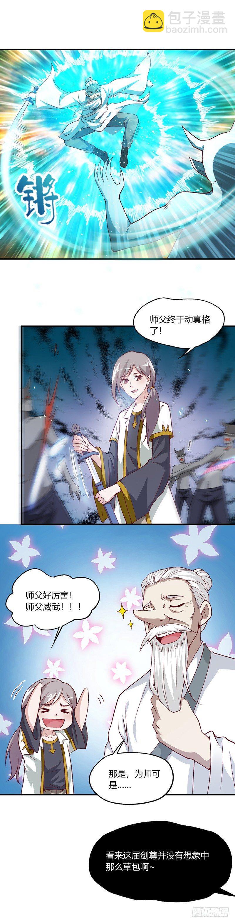 《葬剑诀》预告 第11页