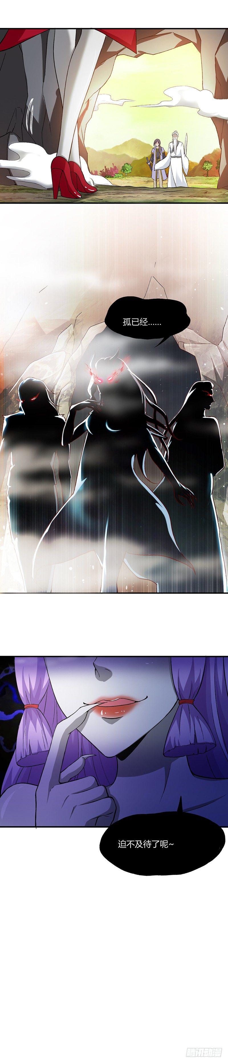 《葬剑诀》预告 第13页