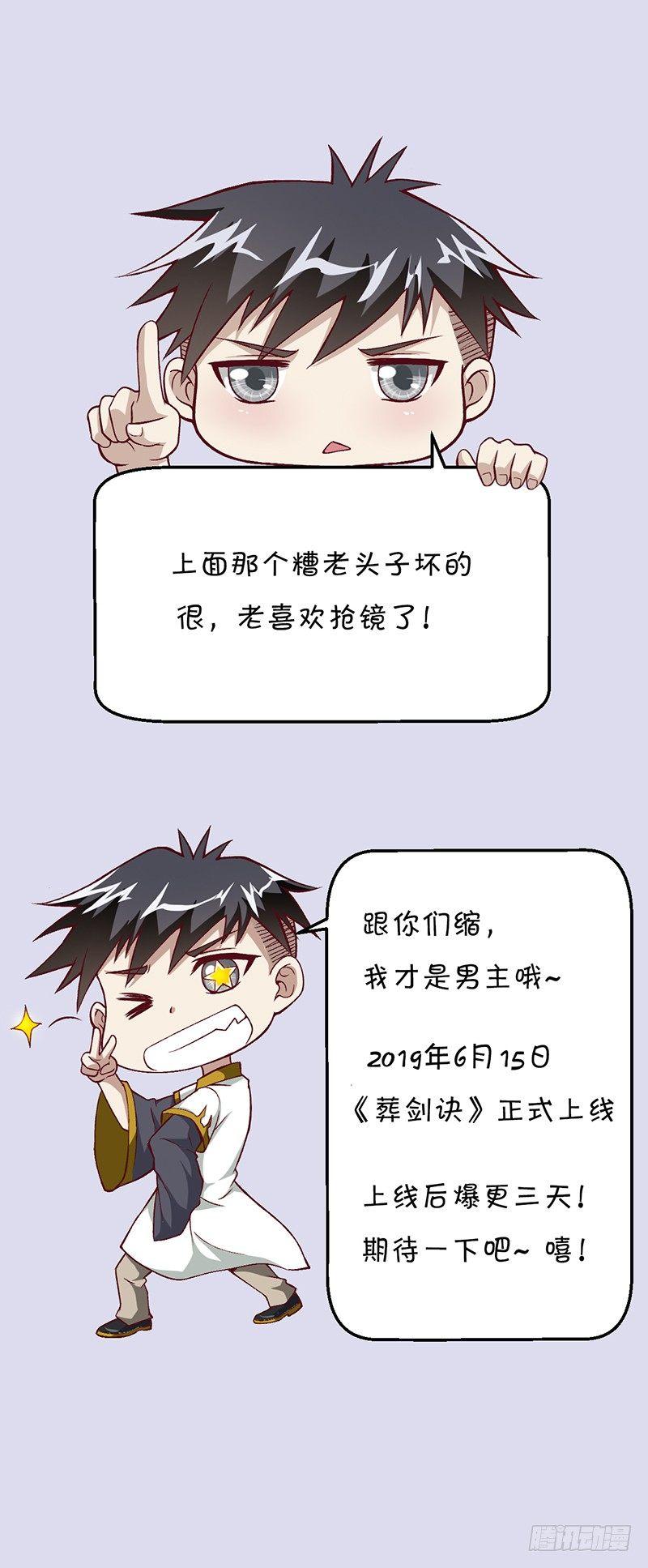 《葬剑诀》预告 第14页