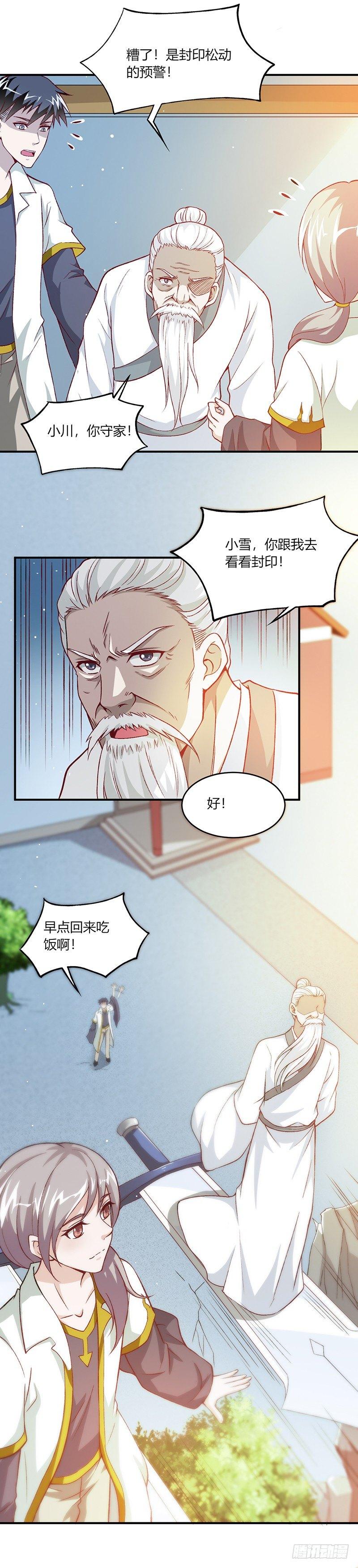 《葬剑诀》预告 第6页