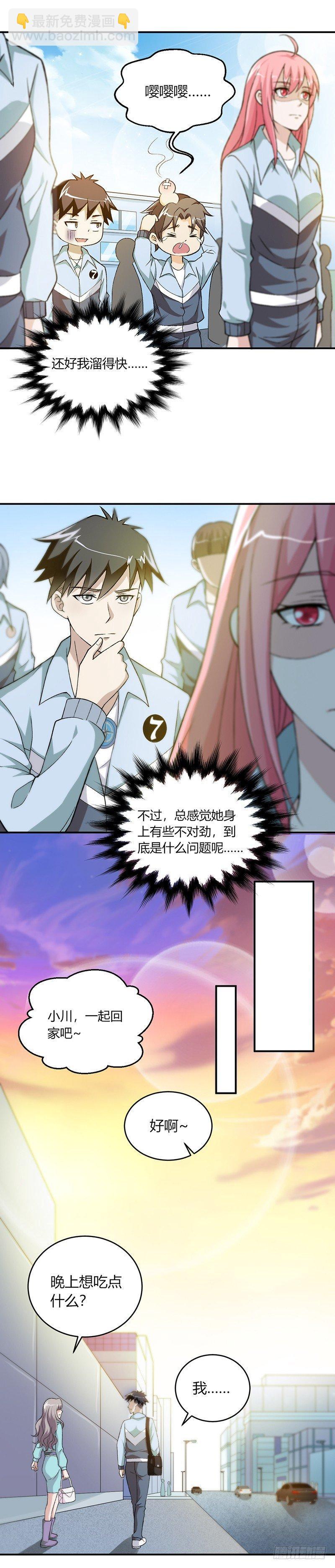 《葬剑诀》第3话 入学 第11页