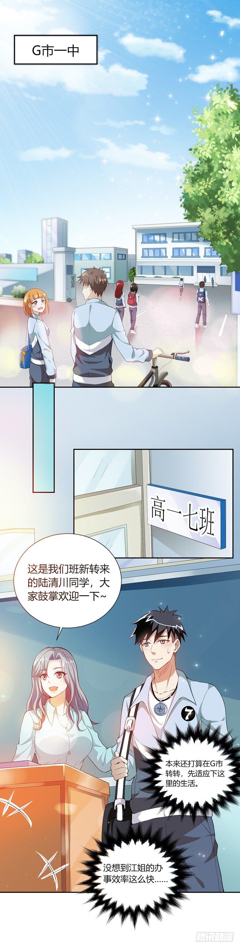 《葬剑诀》第3话 入学 第3页