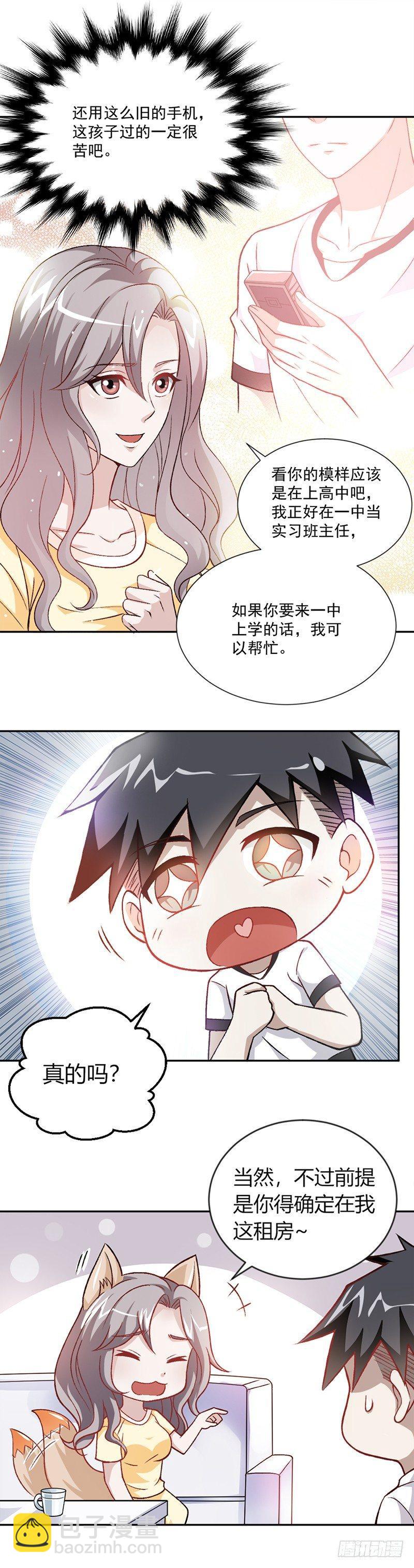 《葬剑诀》第2话 下山 第11页