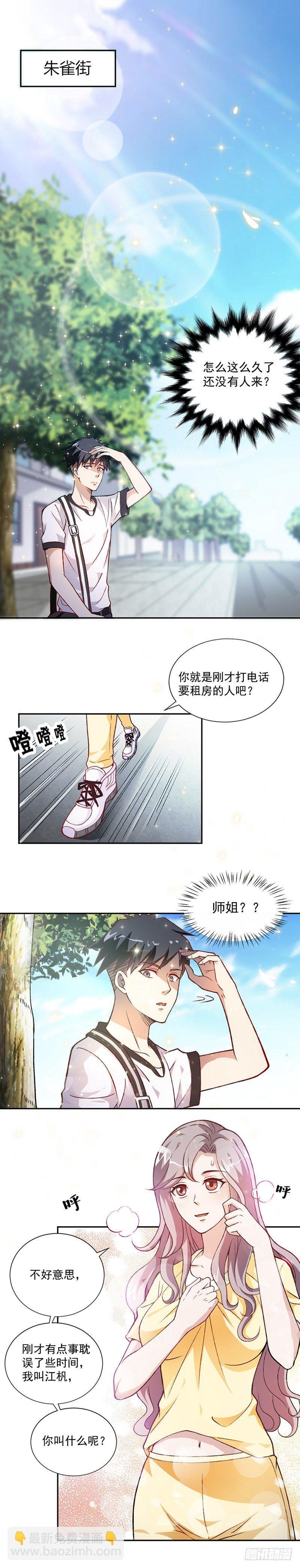 《葬剑诀》第2话 下山 第7页