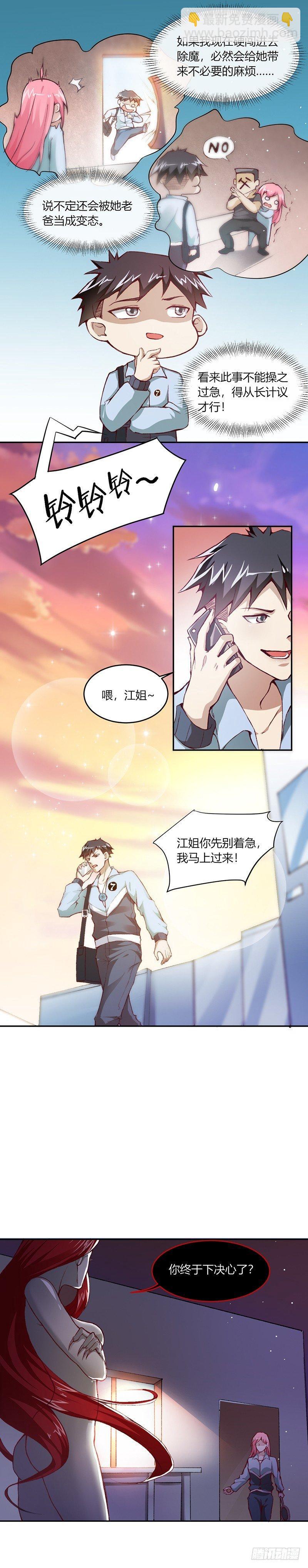《葬剑诀》第6话 那个人 第10页