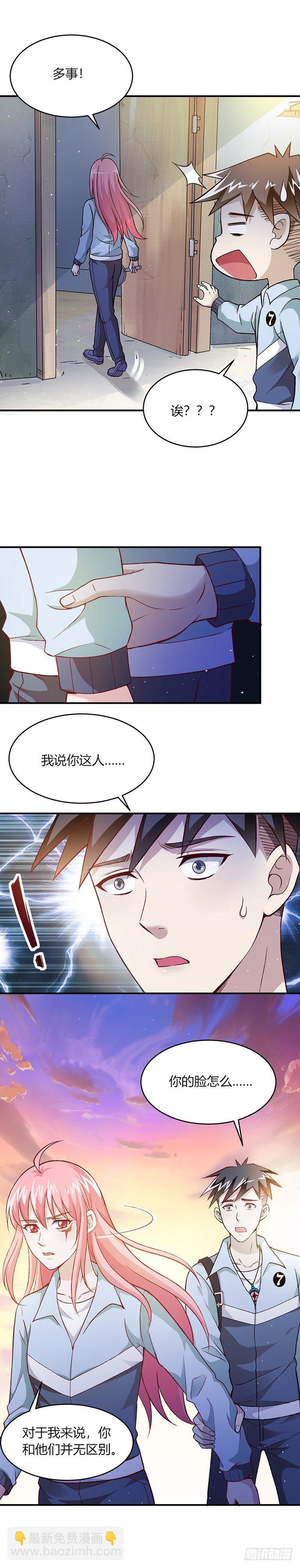 《葬剑诀》第6话 那个人 第8页