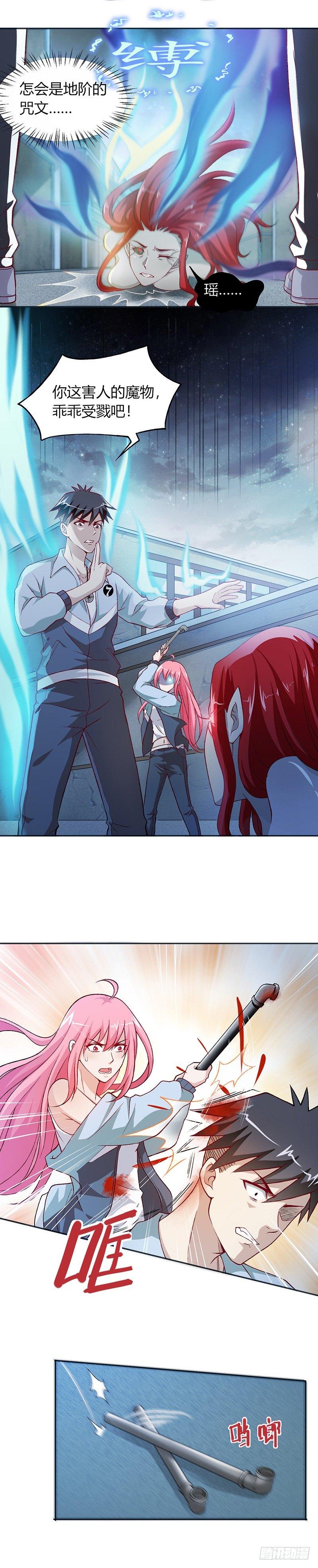 《葬剑诀》第4话 蔺瑶的警告 第10页