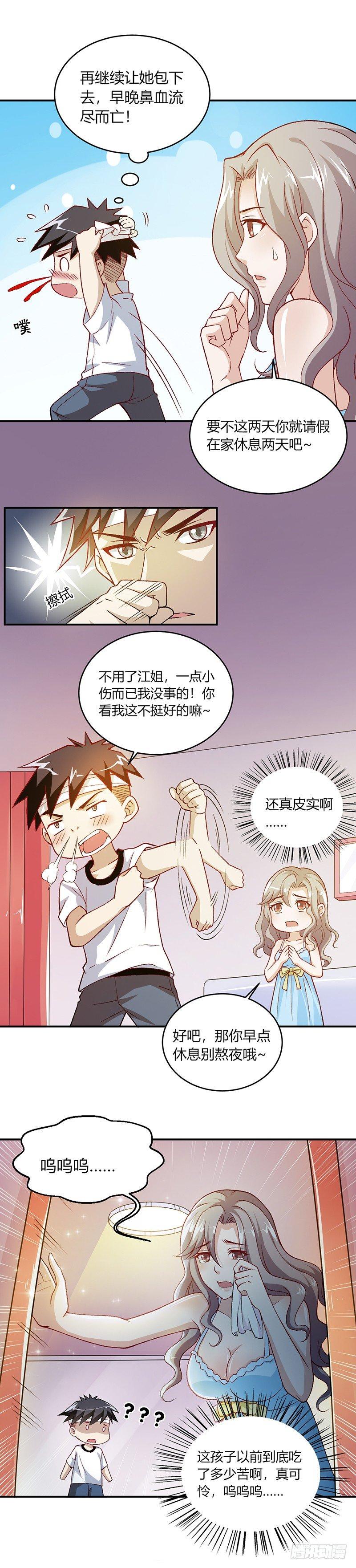 《葬剑诀》第4话 蔺瑶的警告 第13页