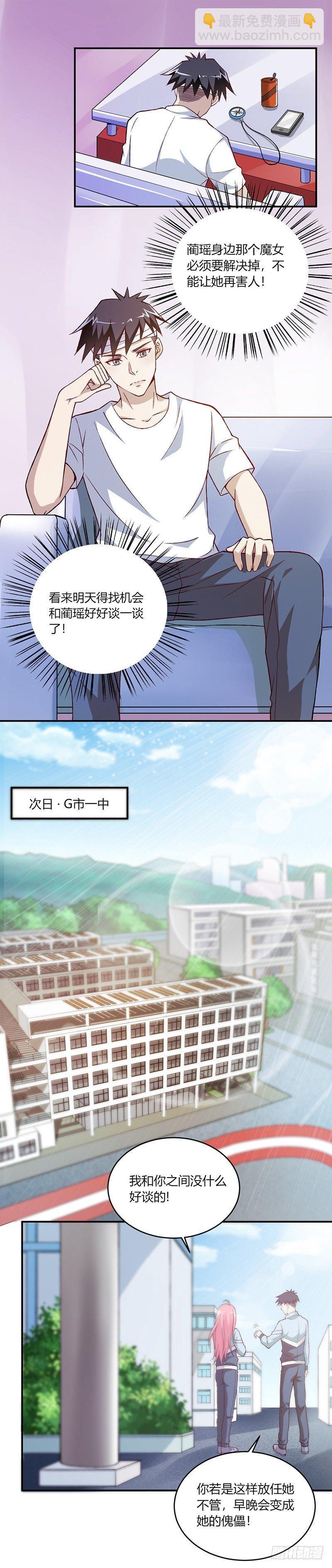 《葬剑诀》第4话 蔺瑶的警告 第14页