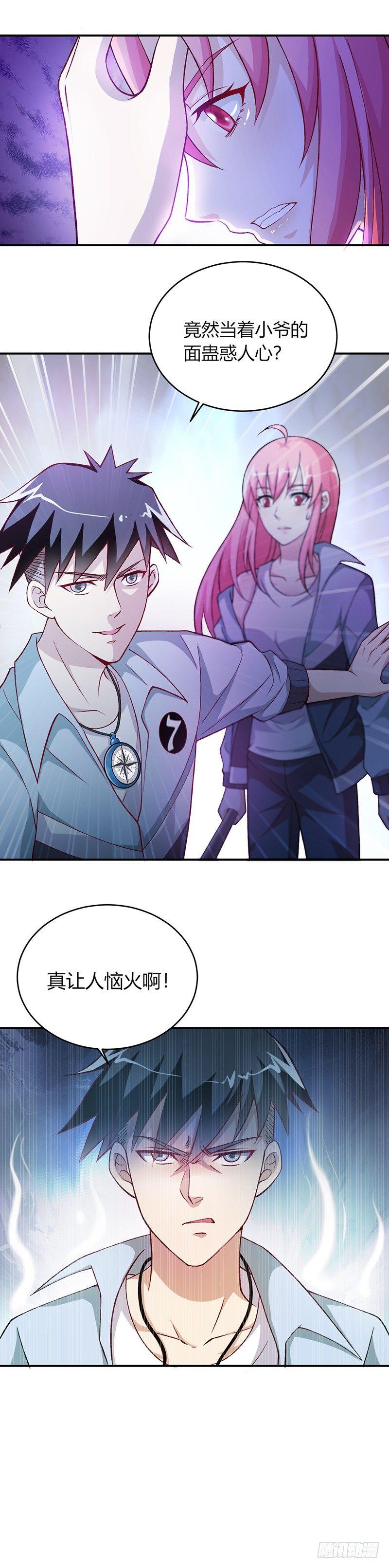 《葬剑诀》第4话 蔺瑶的警告 第5页