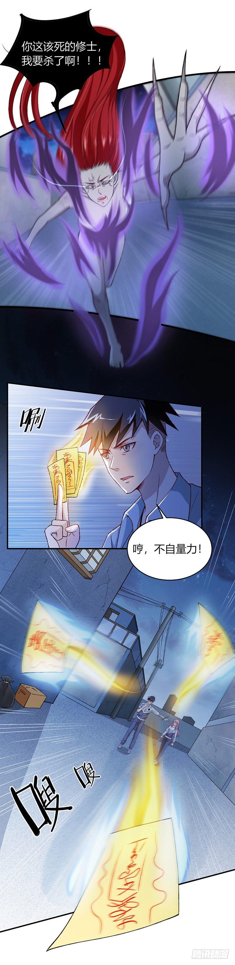 《葬剑诀》第4话 蔺瑶的警告 第8页