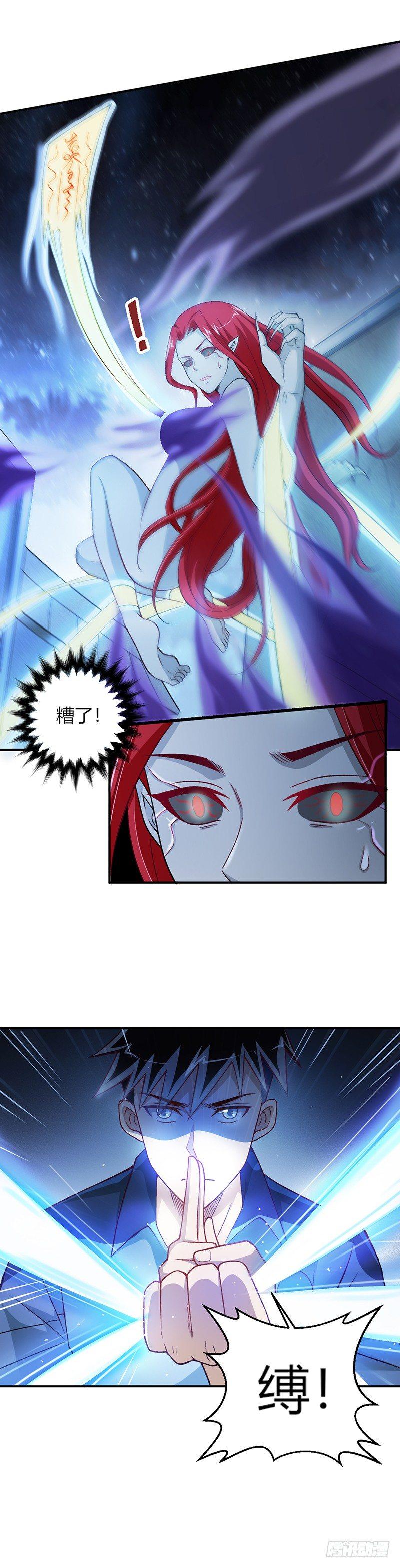 《葬剑诀》第4话 蔺瑶的警告 第9页