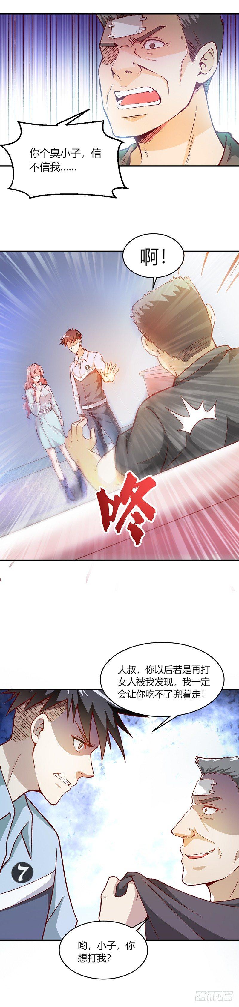 《葬剑诀》第7话 正合孤的口味 第11页