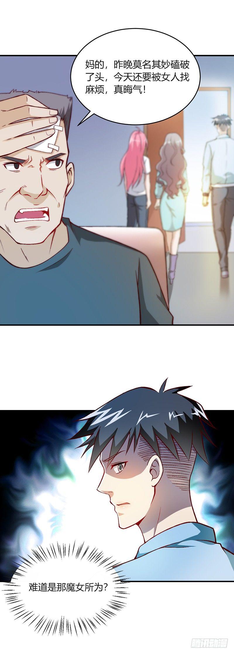 《葬剑诀》第7话 正合孤的口味 第13页