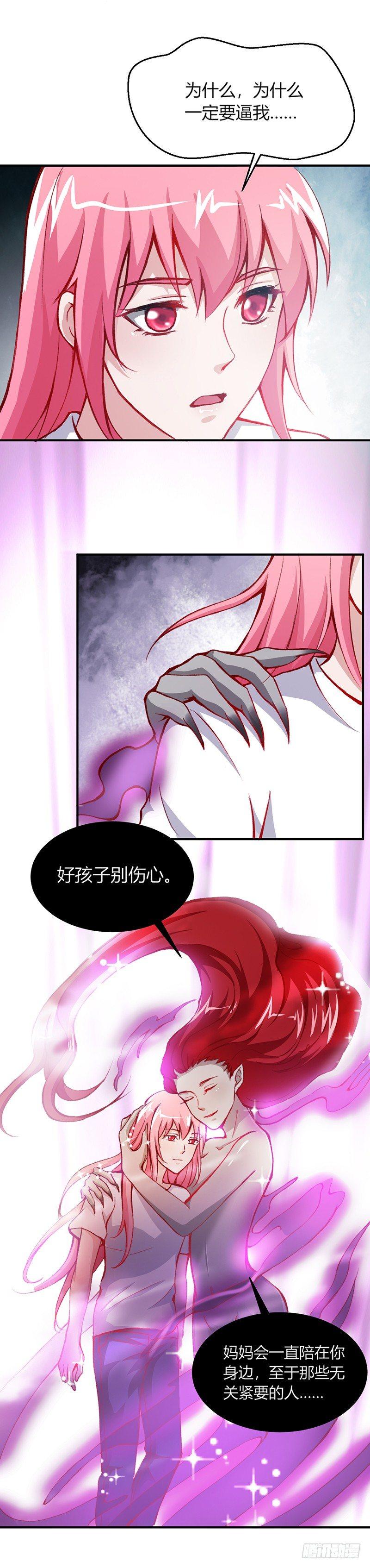 《葬剑诀》第7话 正合孤的口味 第15页