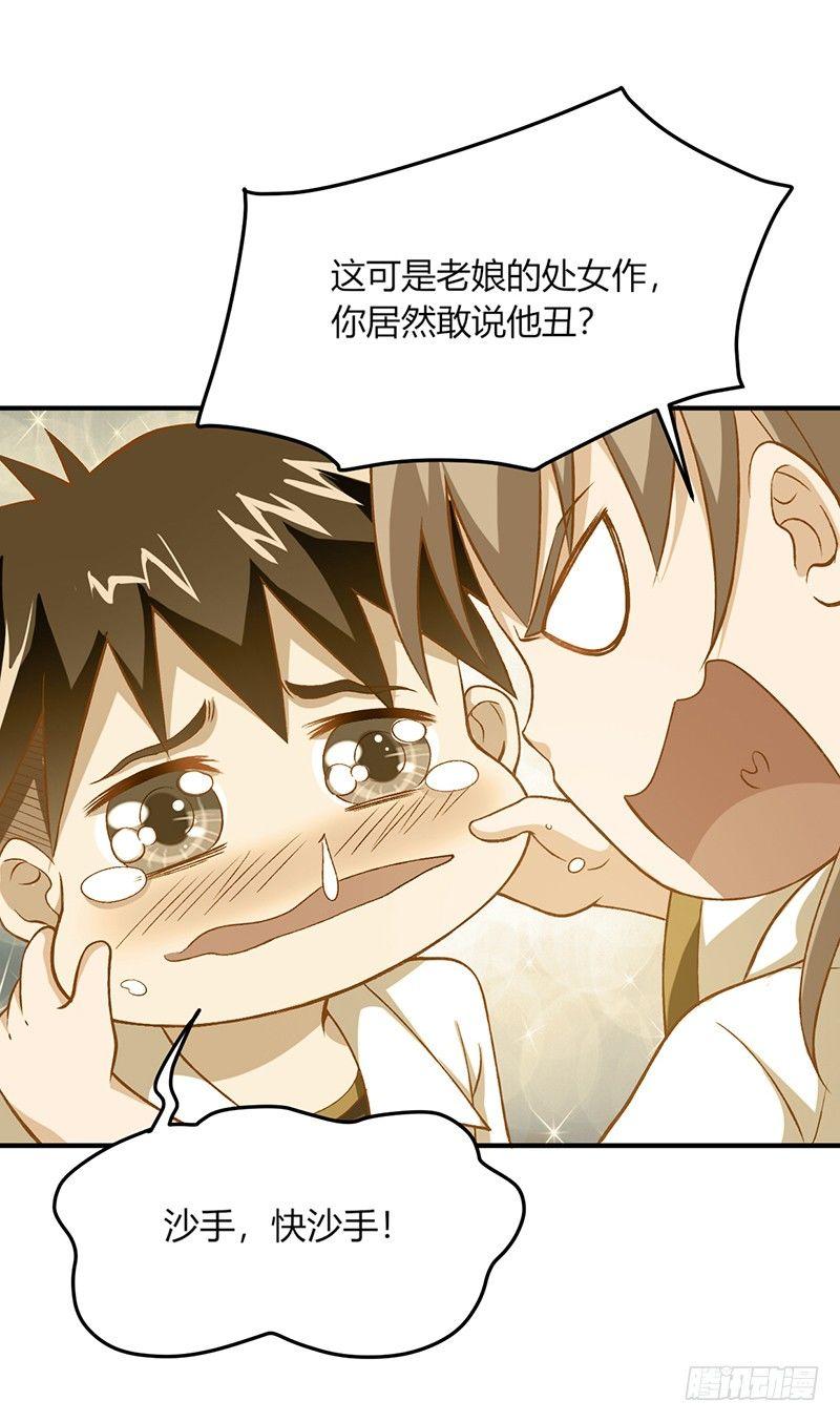 《葬剑诀》第7话 正合孤的口味 第4页